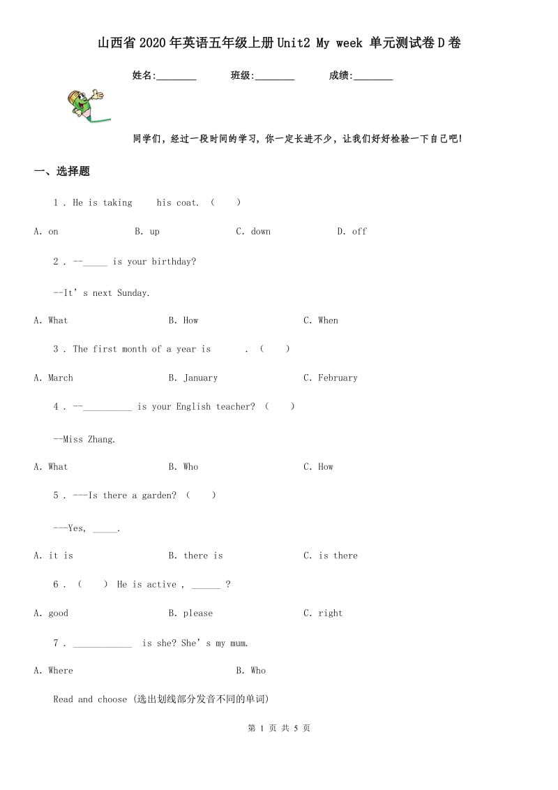 山西省2020年英语五年级上册Unit2 My week 单元测试卷D卷_第1页