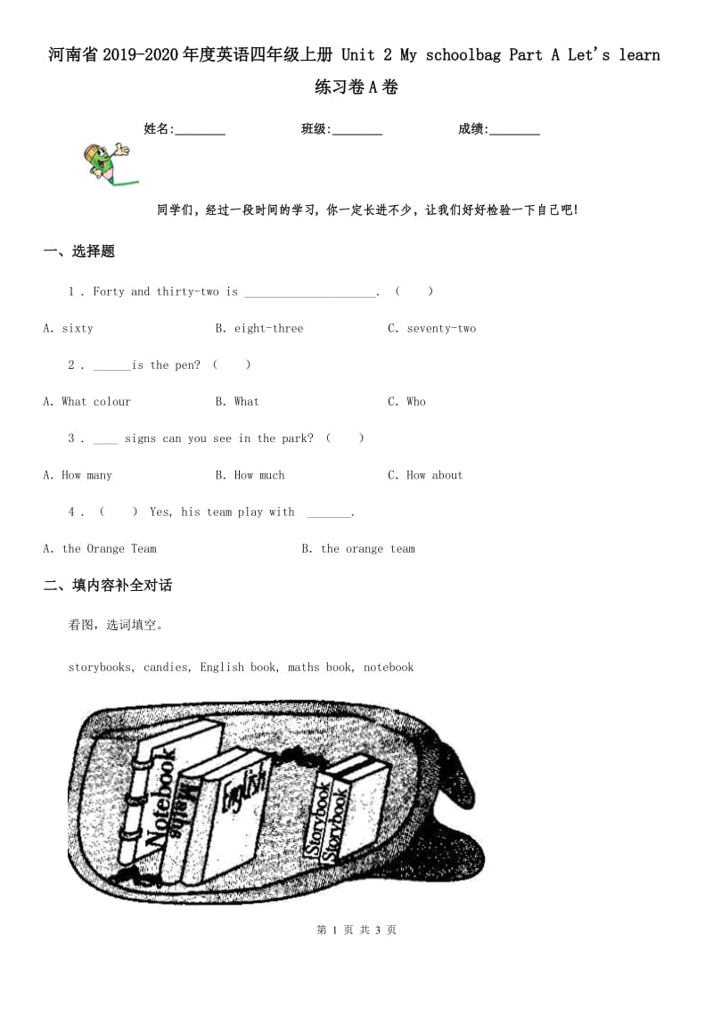 河南省2019-2020年度英语四年级上册 Unit 2 My schoolbag Part A Let's learn练习卷A卷_第1页