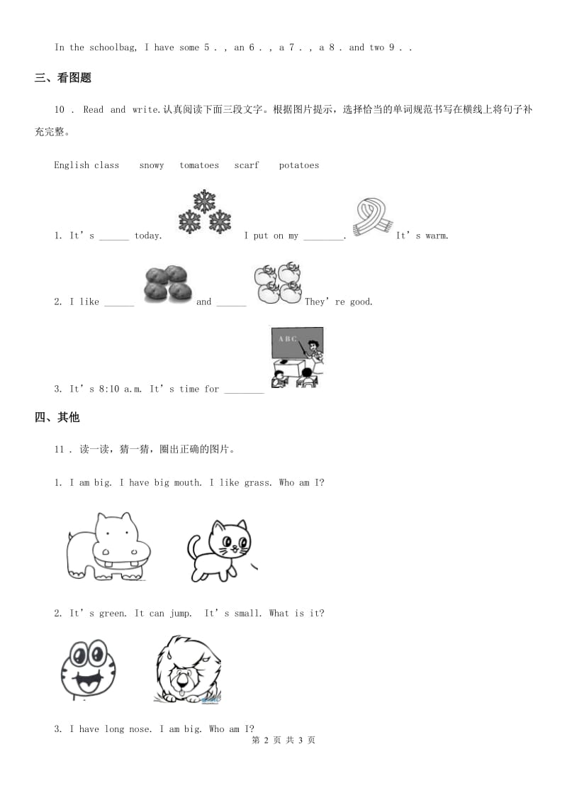 河南省2019-2020年度英语四年级上册 Unit 2 My schoolbag Part A Let's learn练习卷A卷_第2页