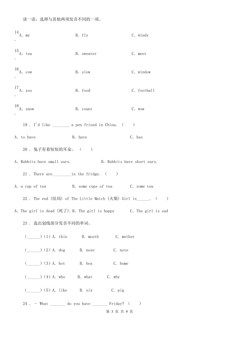 黑龙江省2019-2020年度六年级下册小升初模拟测试英语试卷（四）B卷_第3页