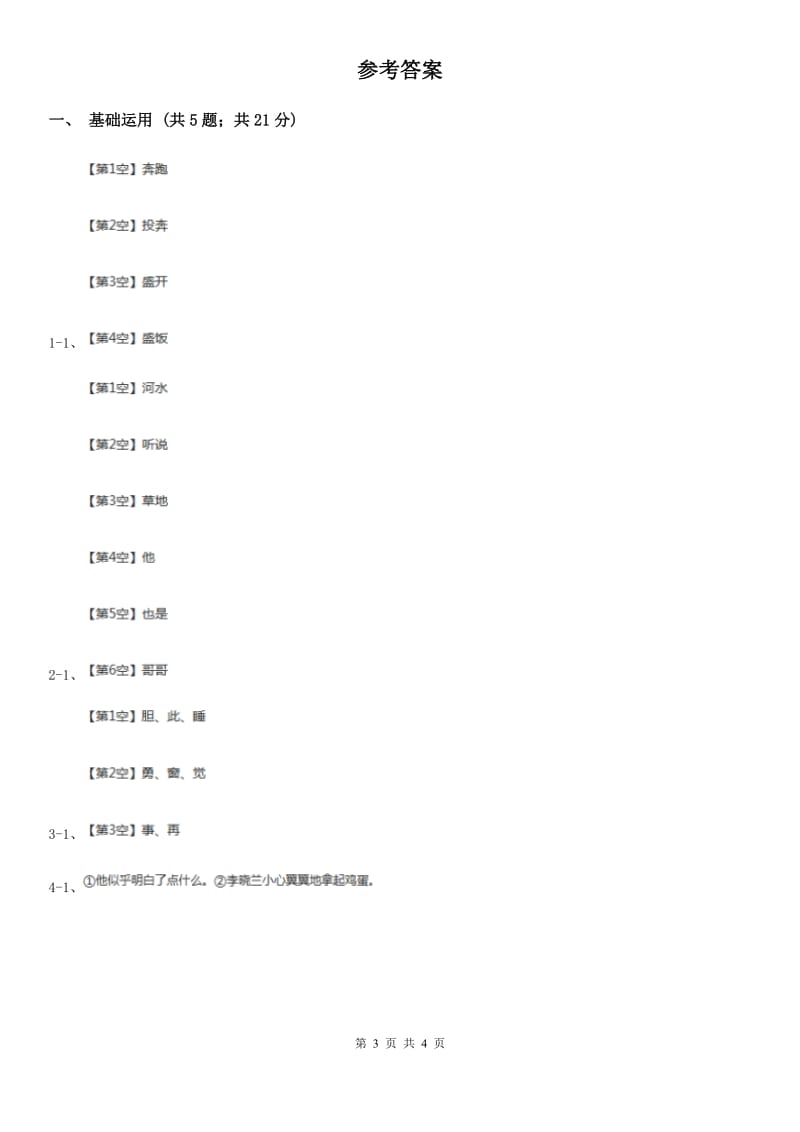 部编版2019-2020学年二年级下册语文第五单元提升练习D卷_第3页