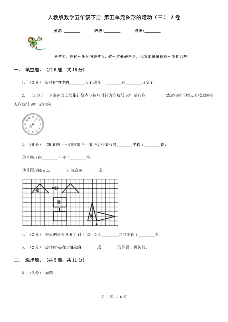 人教版数学五年级下册 第五单元图形的运动（三） A卷_第1页