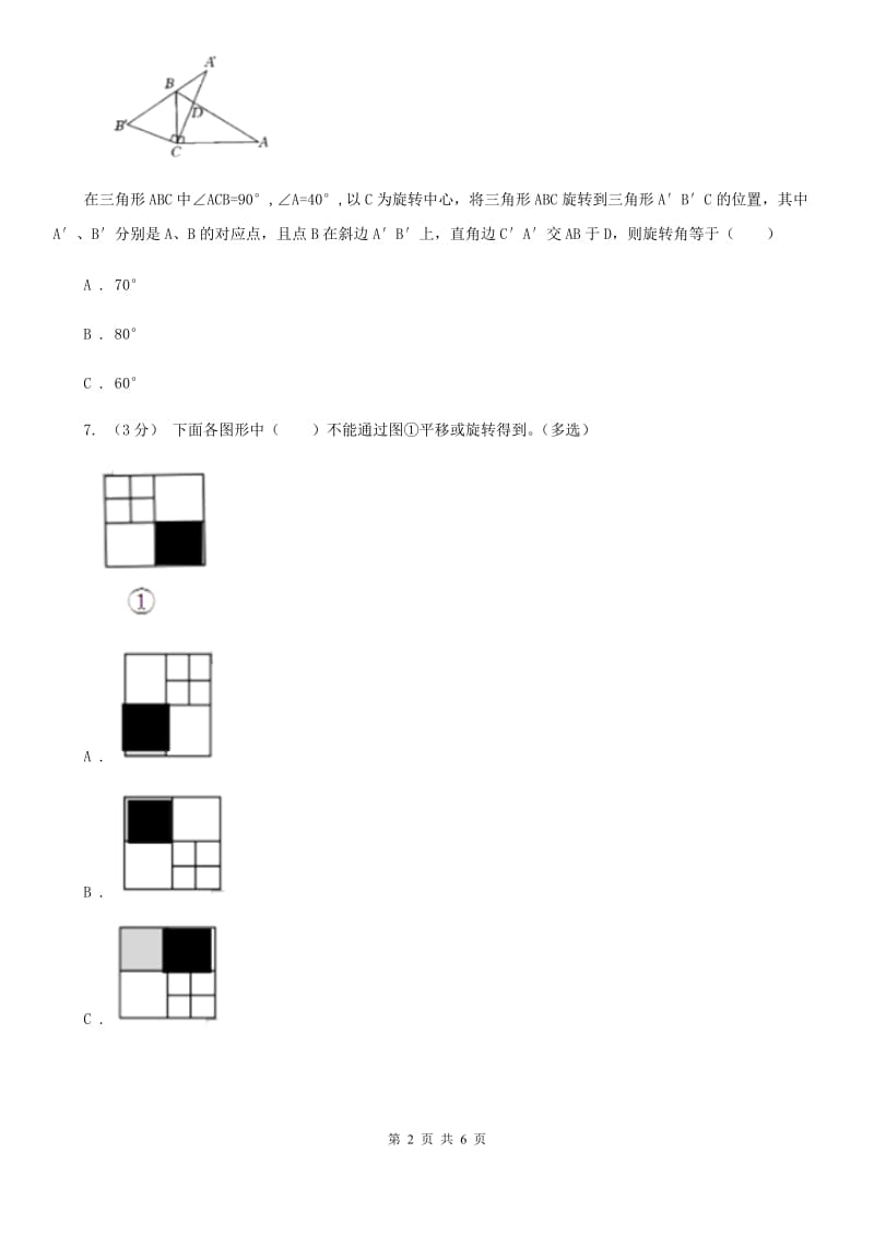 人教版数学五年级下册 第五单元图形的运动（三） A卷_第2页