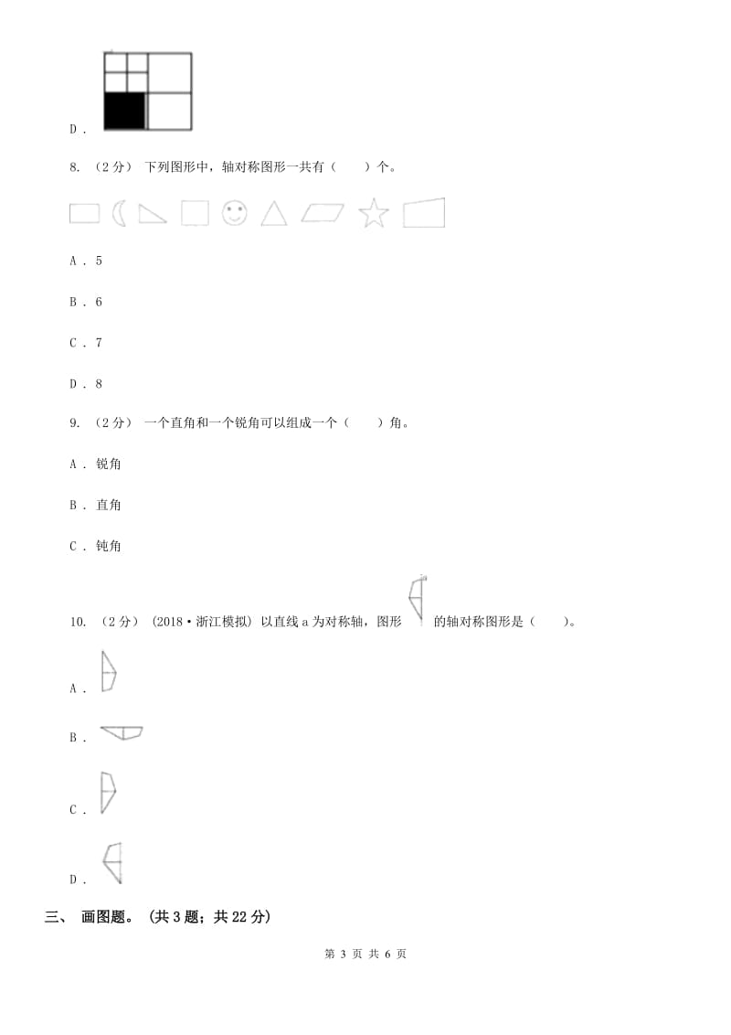 人教版数学五年级下册 第五单元图形的运动（三） A卷_第3页