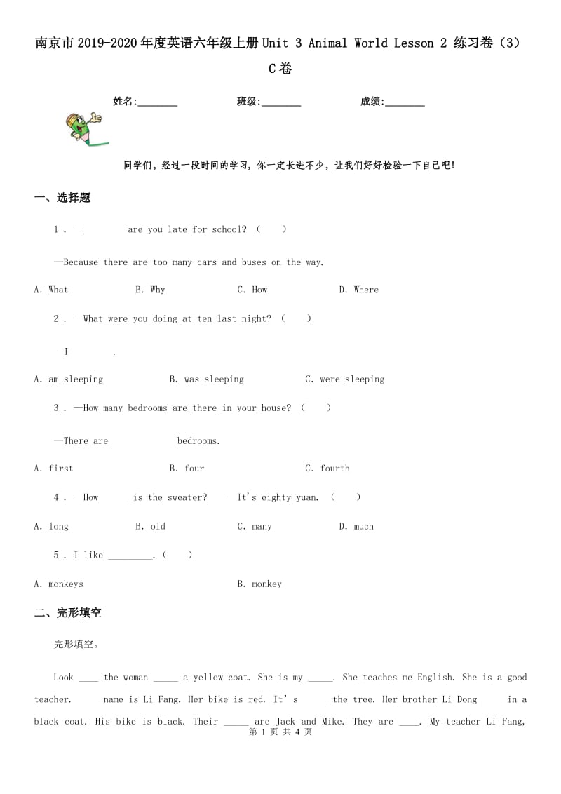 南京市2019-2020年度英语六年级上册Unit 3 Animal World Lesson 2 练习卷（3）C卷_第1页