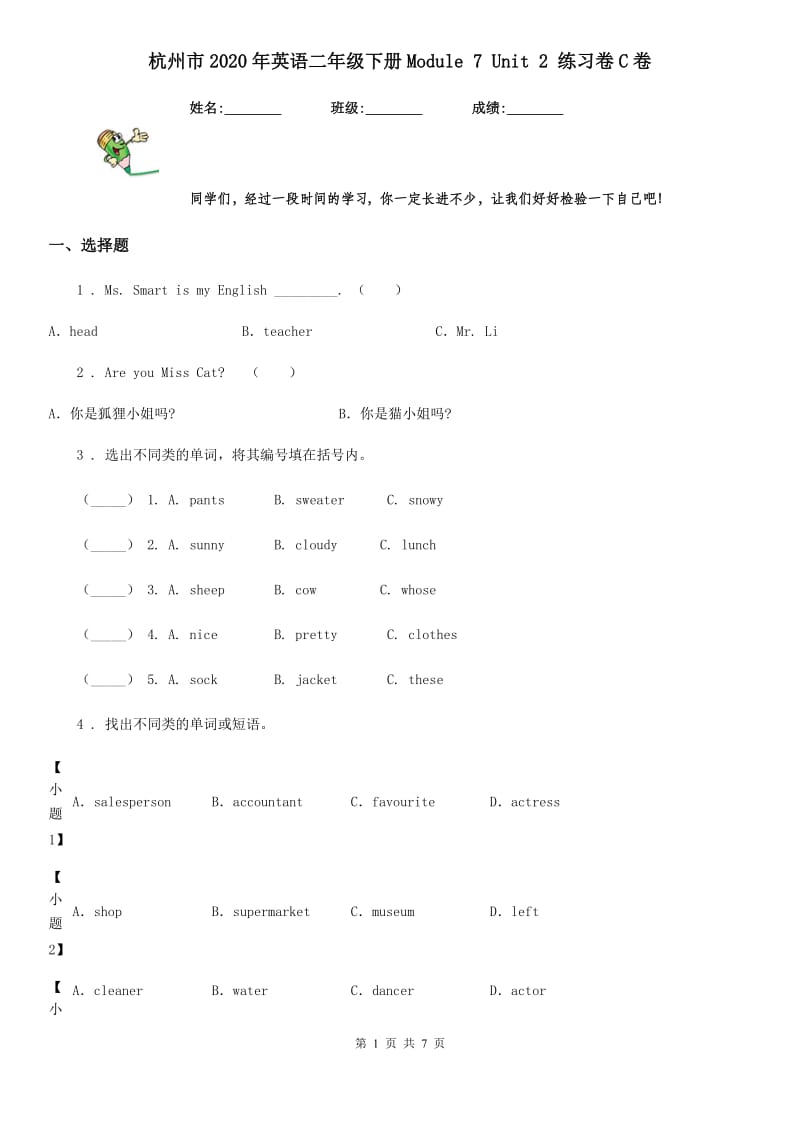 杭州市2020年英语二年级下册Module 7 Unit 2 练习卷C卷_第1页