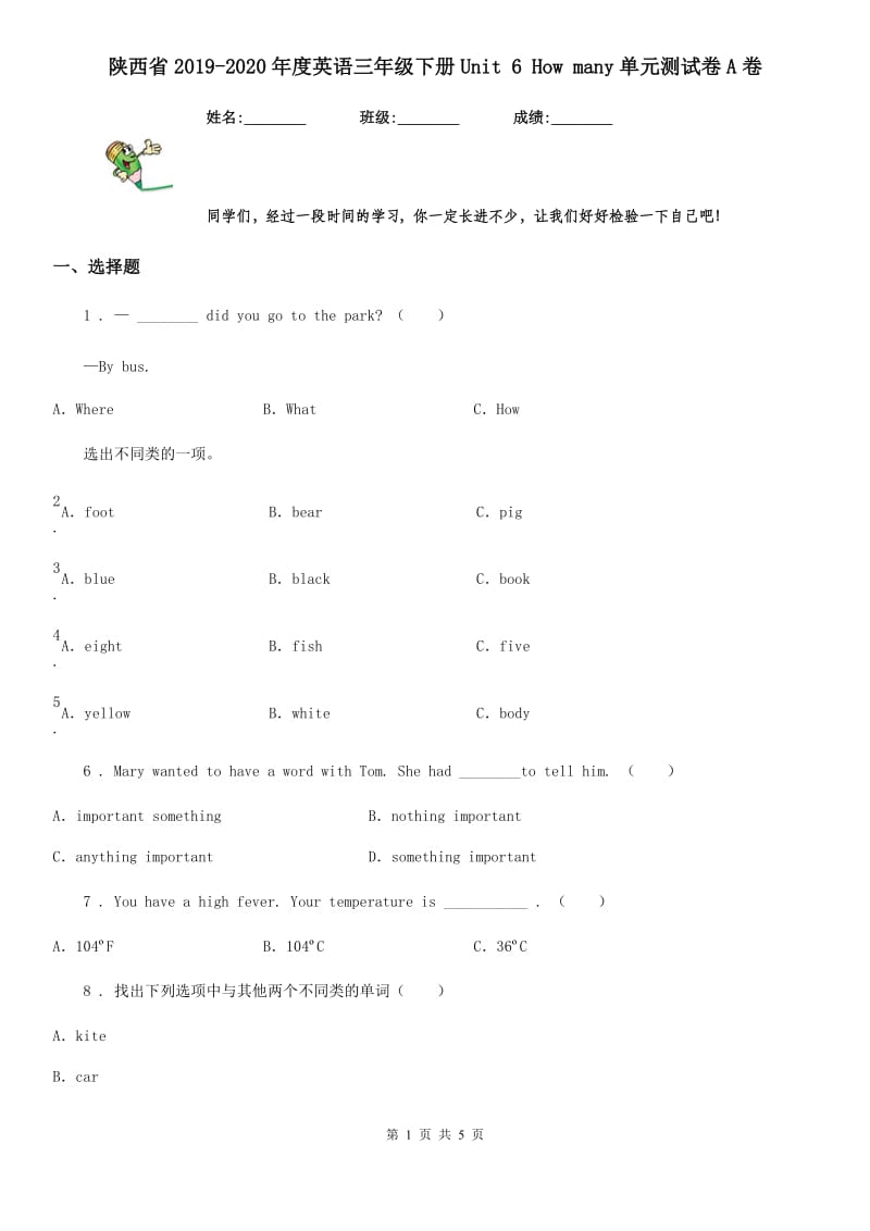 陕西省2019-2020年度英语三年级下册Unit 6 How many单元测试卷A卷_第1页