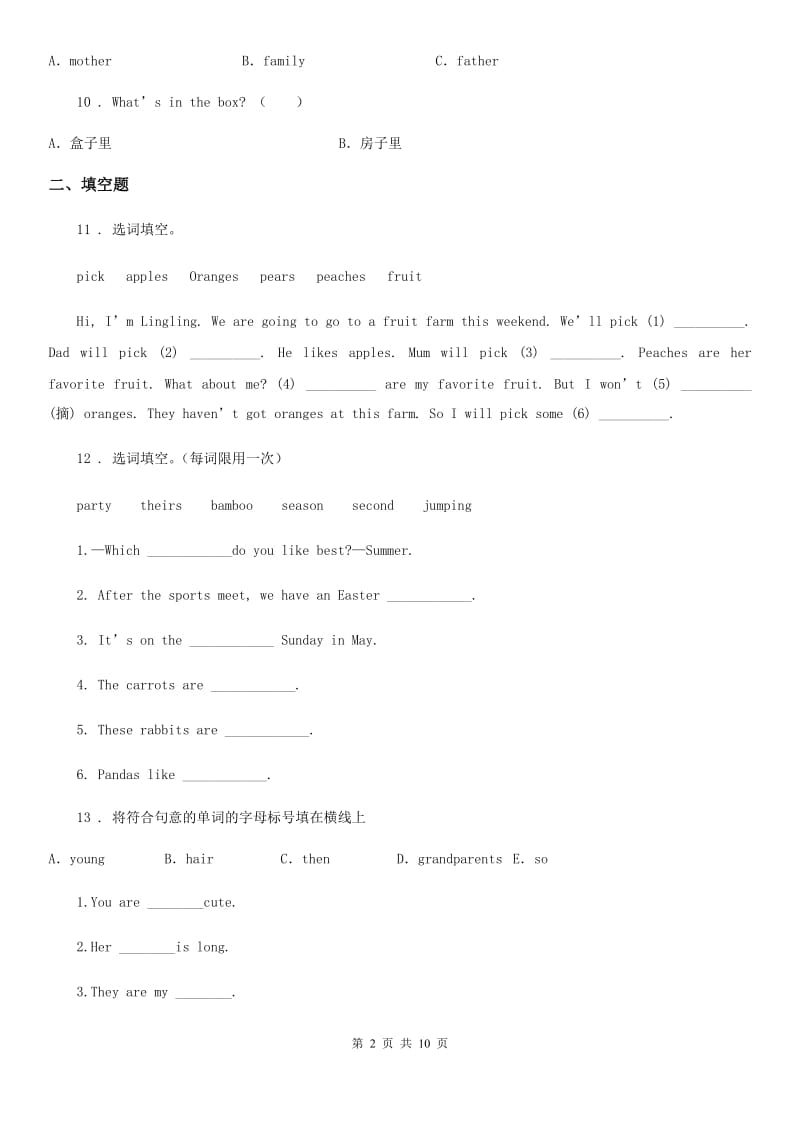 广西壮族自治区2019版二年级下册月考英语试卷一B卷_第2页