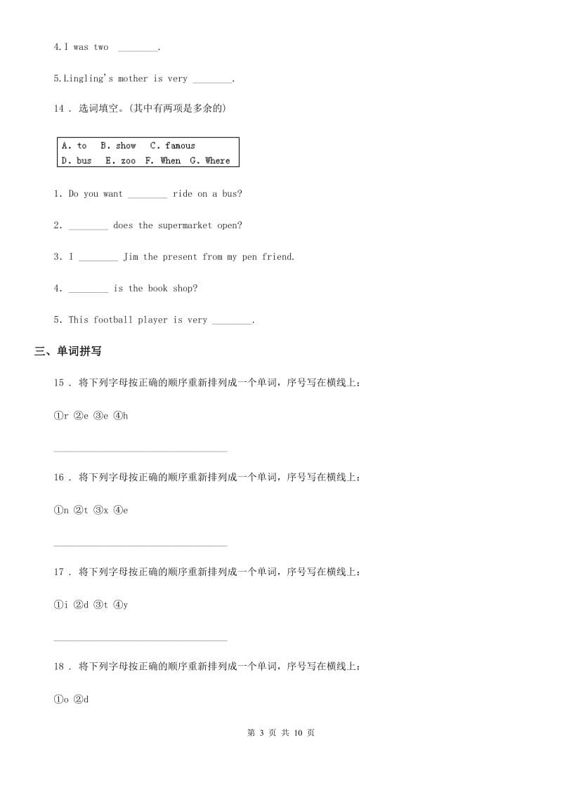广西壮族自治区2019版二年级下册月考英语试卷一B卷_第3页