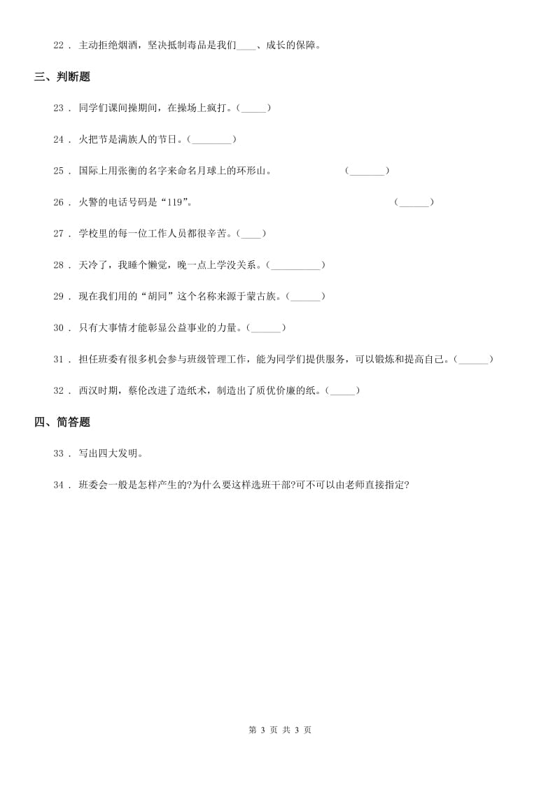 合肥市五年级上册期末冲刺考试道德与法治试卷_第3页