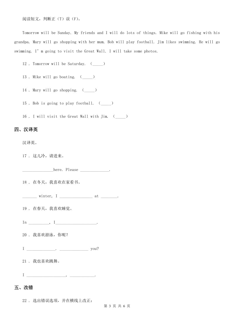 内蒙古自治区2019版六年级下册期末测试英语试卷C卷_第3页