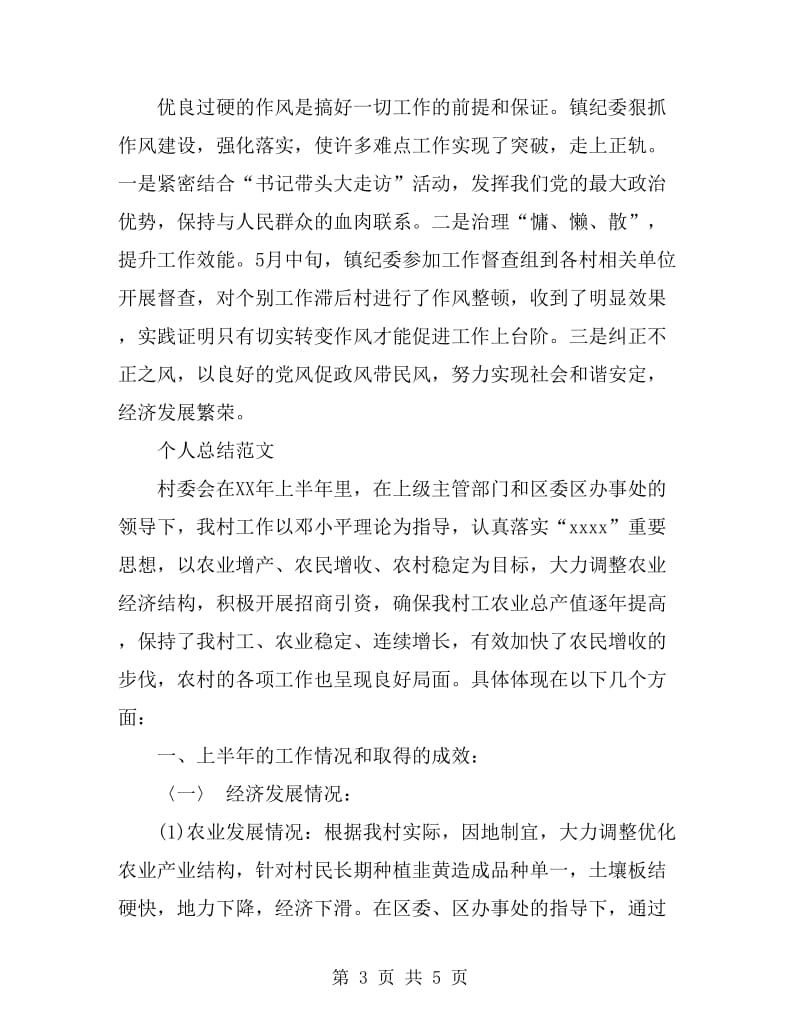 2019年7月纪委个人总结范文_第3页