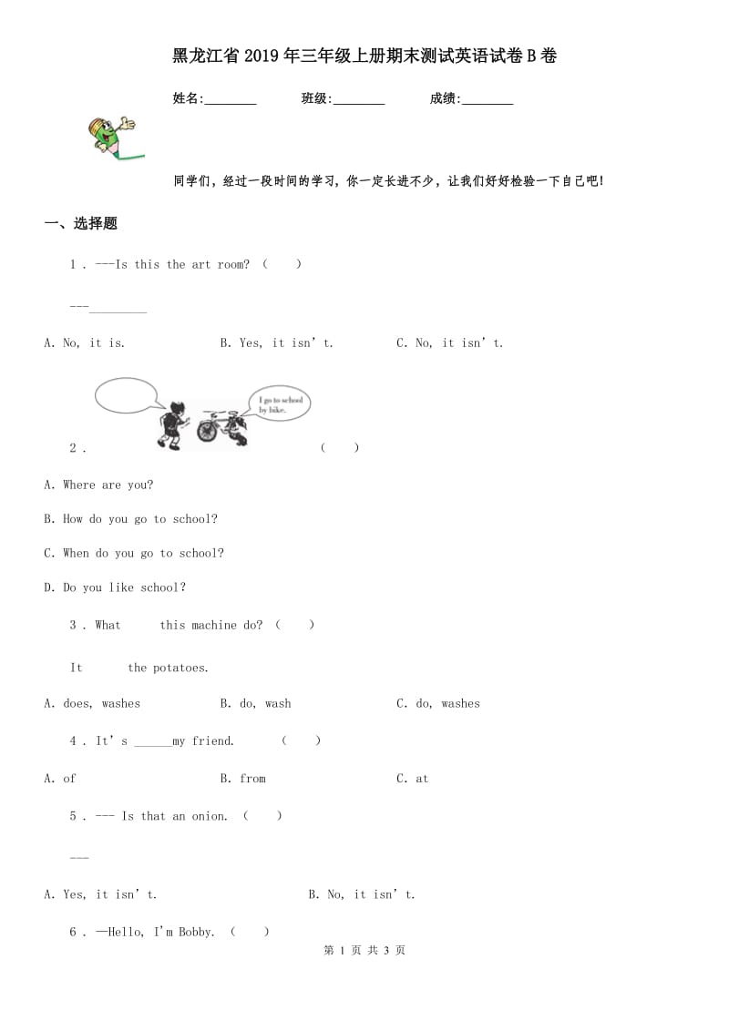 黑龙江省2019年三年级上册期末测试英语试卷B卷_第1页