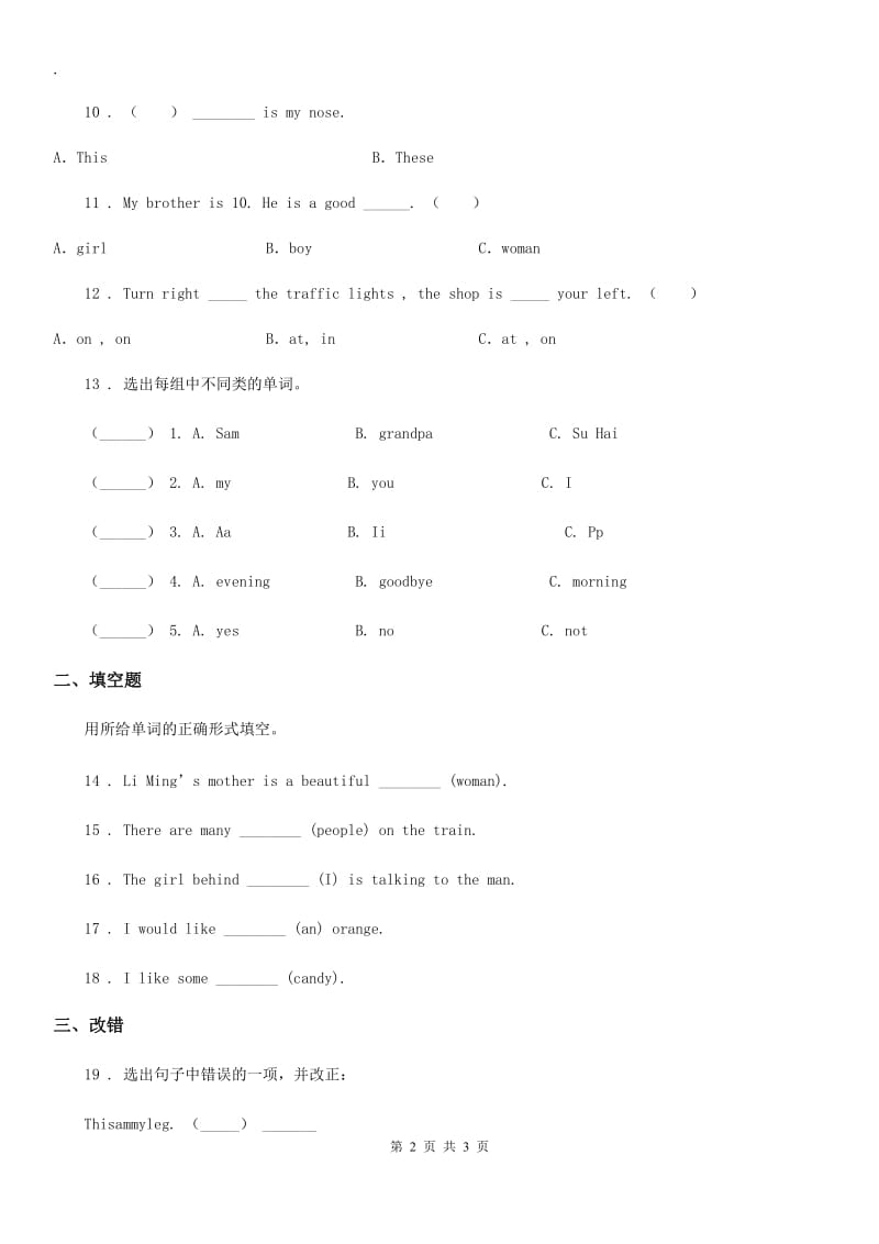 海口市2020年（春秋版）英语三年级上册Module 10 Unit 1 This is his head. 练习卷C卷_第2页