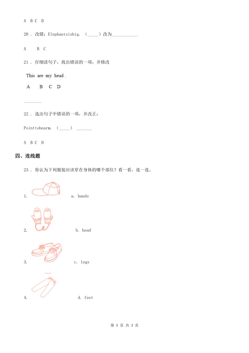 海口市2020年（春秋版）英语三年级上册Module 10 Unit 1 This is his head. 练习卷C卷_第3页