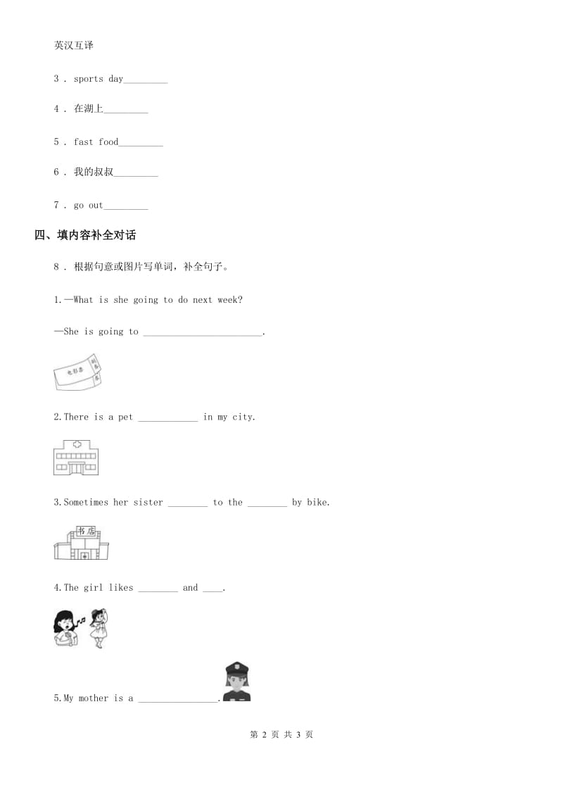 兰州市2020版英语三年级下册Unit 2 I Have a New Toy Lesson 2 练习卷(2)（I）卷_第2页