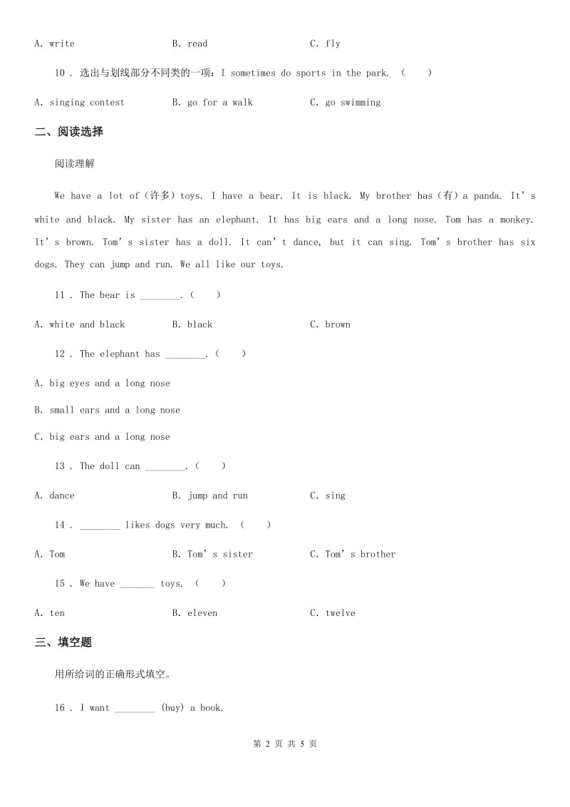 南京市2020版六年级上册期末测试英语试卷（I）卷_第2页