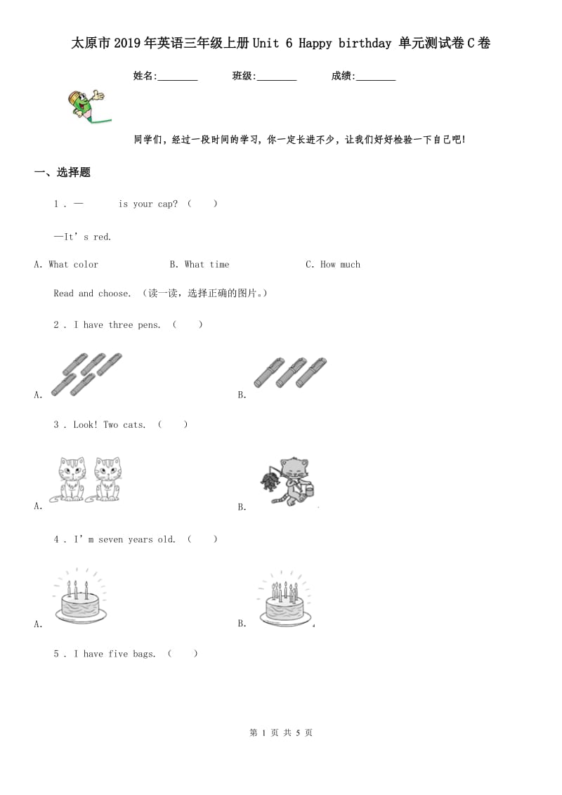 太原市2019年英语三年级上册Unit 6 Happy birthday 单元测试卷C卷_第1页