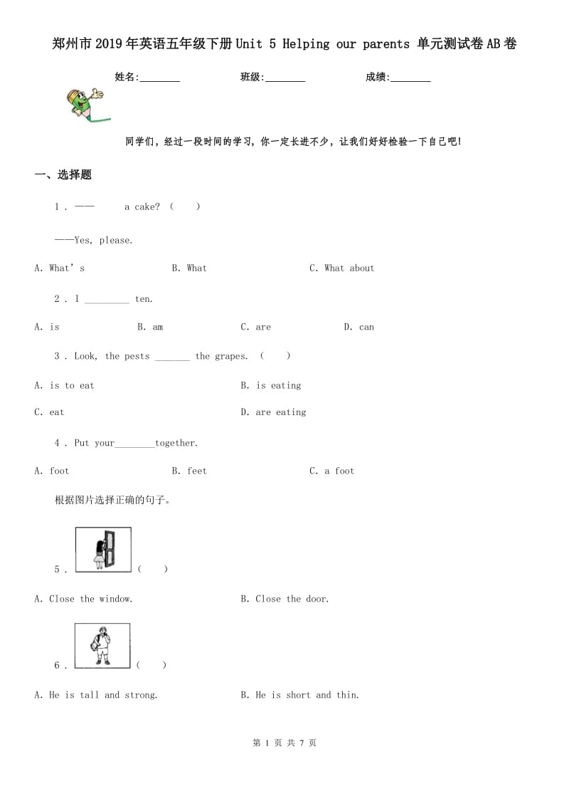 郑州市2019年英语五年级下册Unit 5 Helping our parents 单元测试卷AB卷_第1页