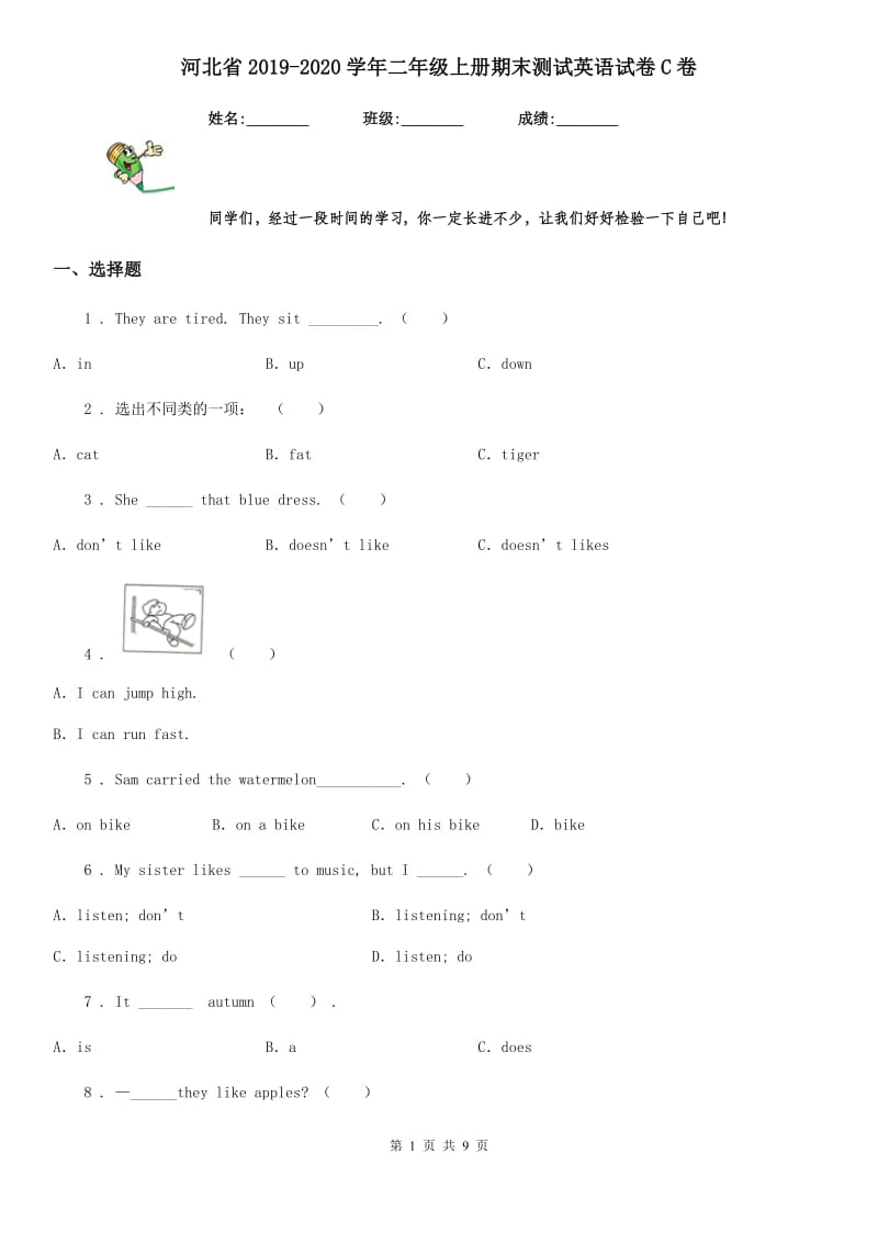 河北省2019-2020学年二年级上册期末测试英语试卷C卷_第1页