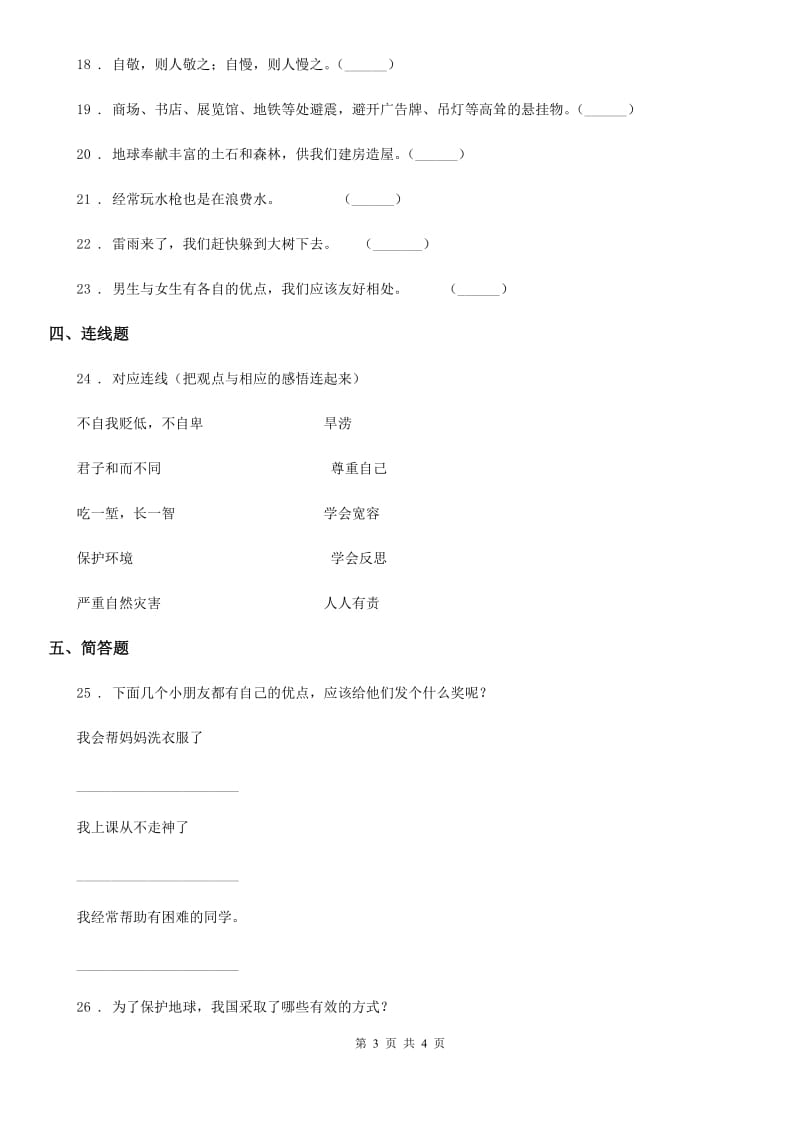 2019年六年级下册期中培优道德与法治试卷（II）卷_第3页