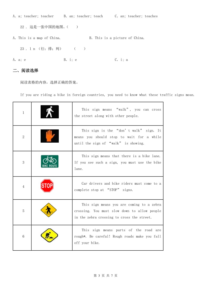 河北省2019版六年级下册小升初模拟测试英语试卷（三）B卷_第3页