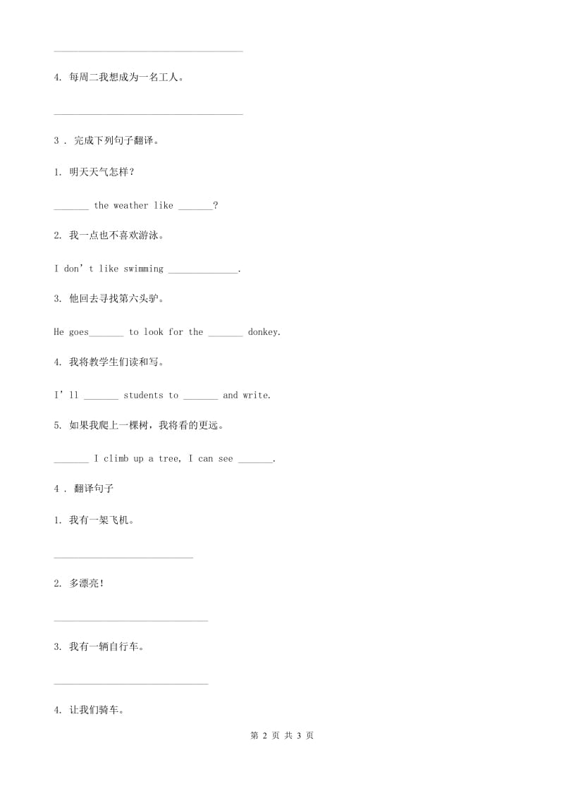 山东省2019版英语六年级下册小升初专项训练：一般现在时（翻译题）（I）卷_第2页