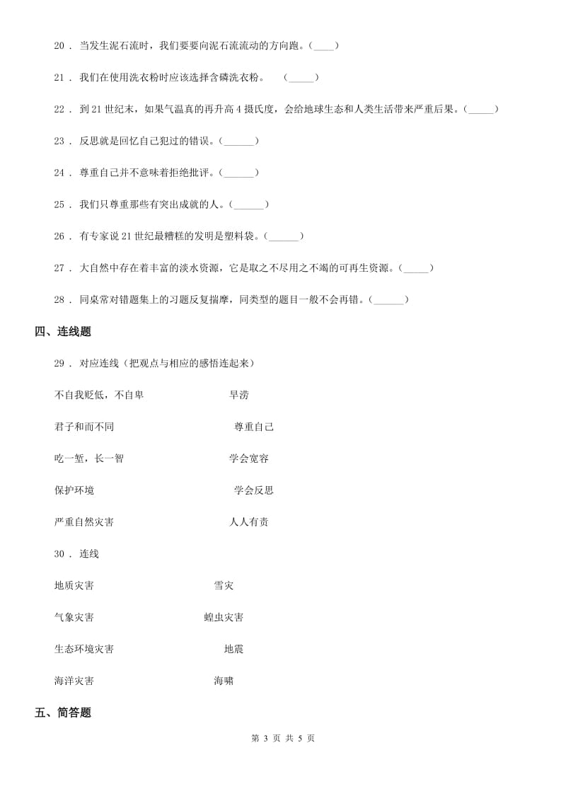 2019-2020学年六年级下册期中测试道德与法治试卷一（II）卷（模拟）_第3页