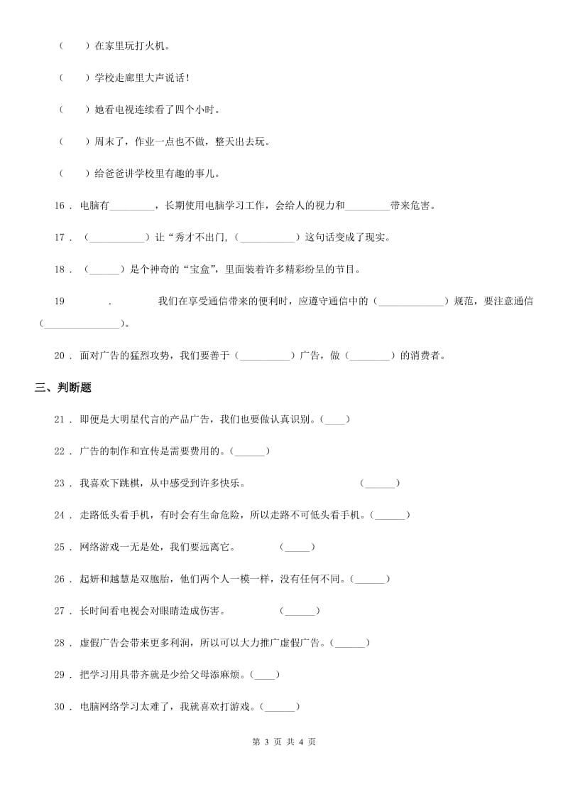 合肥市2019-2020学年四年级上册第三单元测试卷C卷_第3页