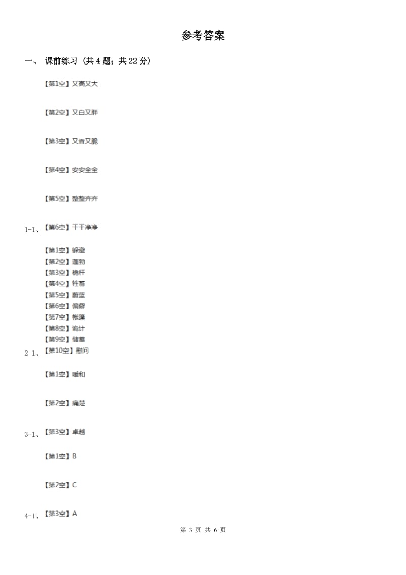 部编版2019-2020学年二年级下册语文课文5雷雨同步练习（I）卷_第3页