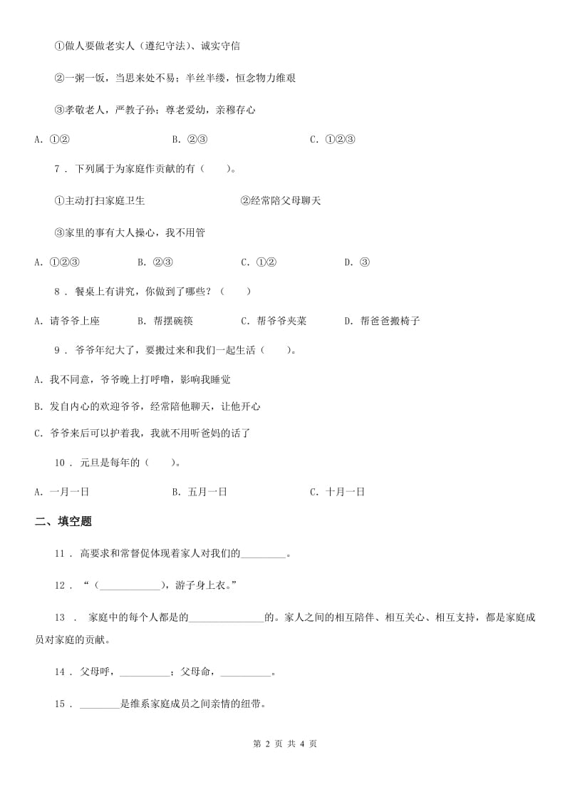 合肥市2020版三年级上册第四单元测试卷C卷_第2页