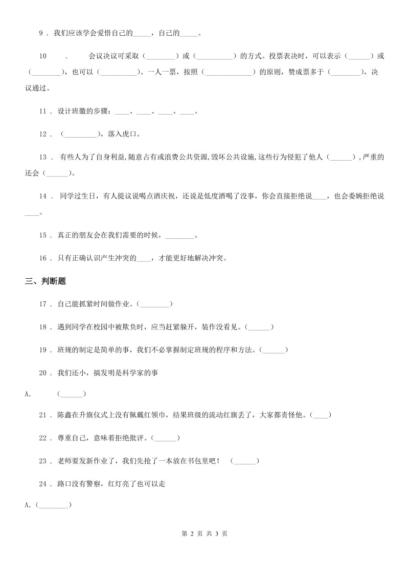 2020版五年级上册期中测试道德与法治试卷D卷_第2页