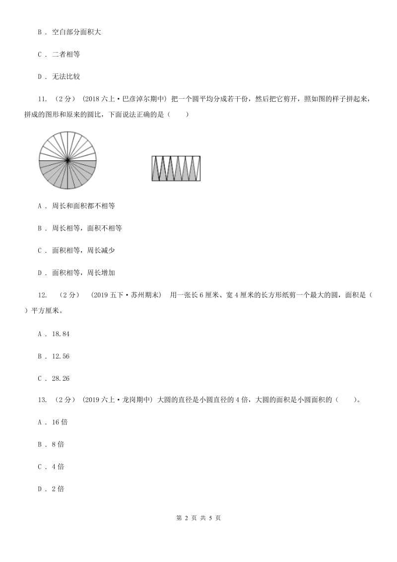 人教版数学2019-2020学年六年级上册5.3圆的面积（I）卷_第2页