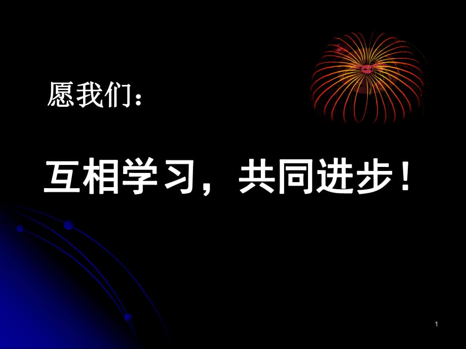 新课标沪科版初中物理第十三章第三节《连接串联电路和并联电路》_第1页