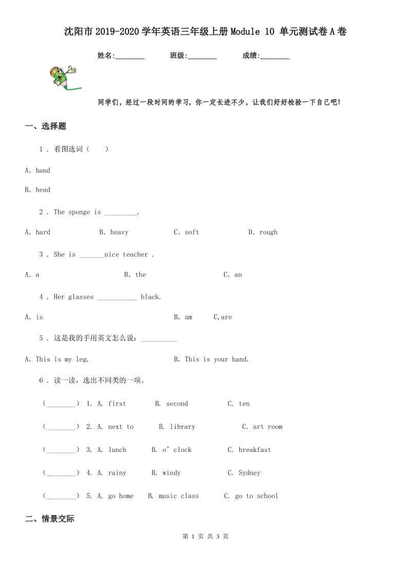 沈阳市2019-2020学年英语三年级上册Module 10 单元测试卷A卷_第1页