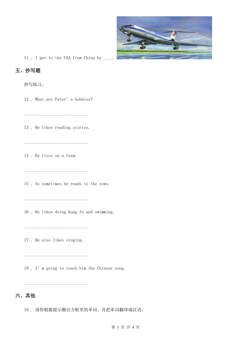 海口市2019-2020学年英语五年级上册Unit 3 What would you like Part B Let’s try﹠Let’s talk 练习卷(1)B卷_第3页