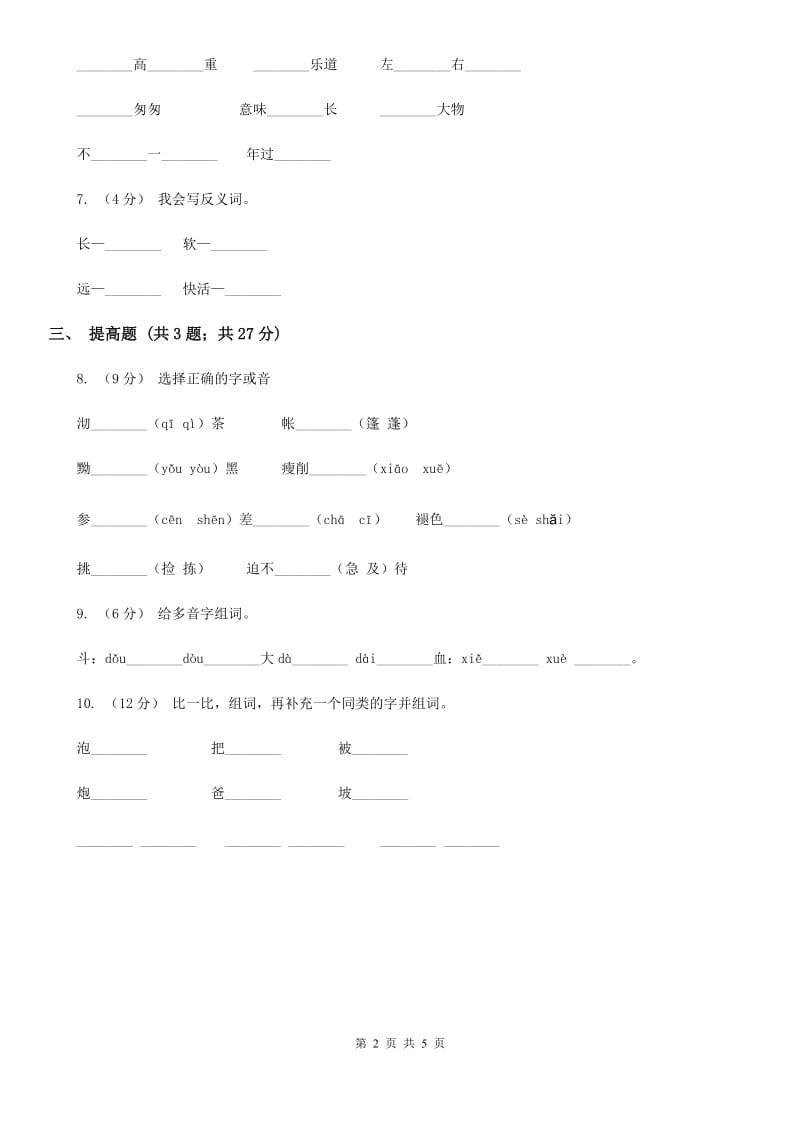 部编版一年级上册语文课文3第11课《项链》同步测试（I）卷_第2页