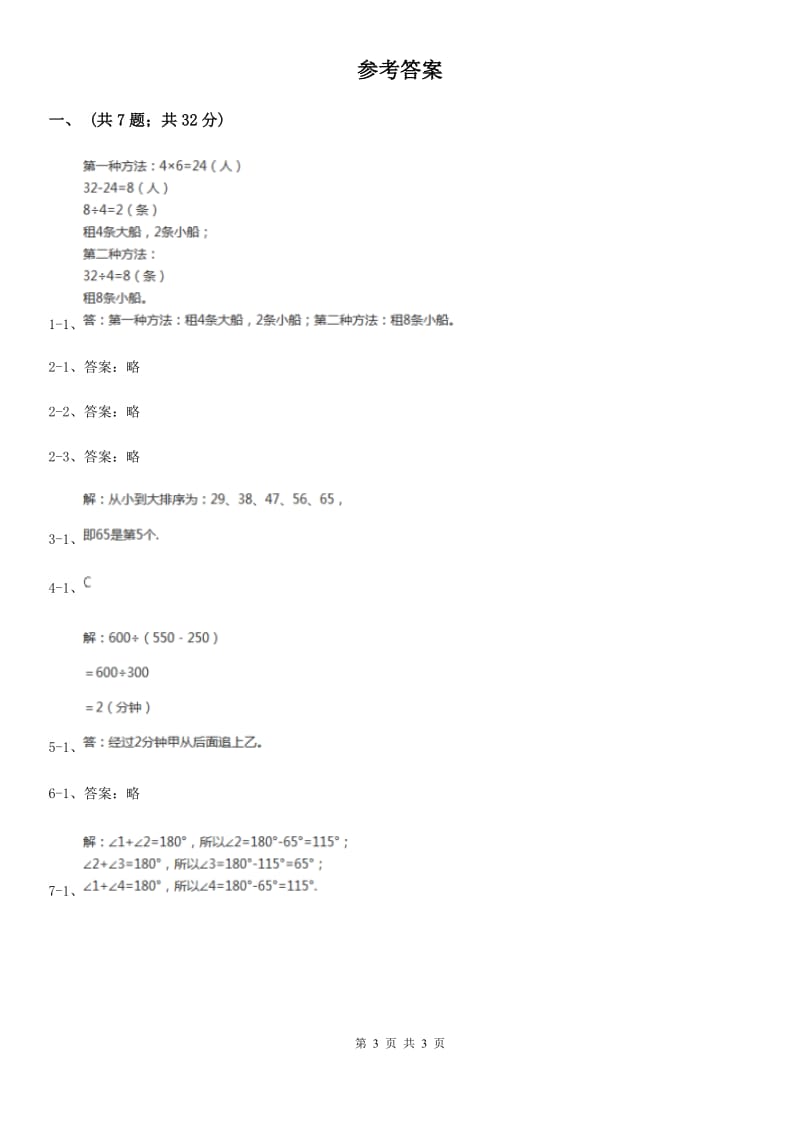 河北省小升初招生数学试卷C卷_第3页