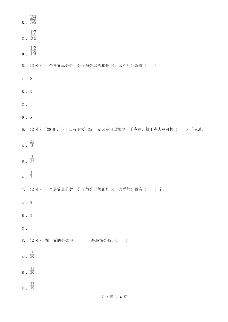 新人教版数学五年级下册4. 4.2约分课时练习（II）卷_第2页