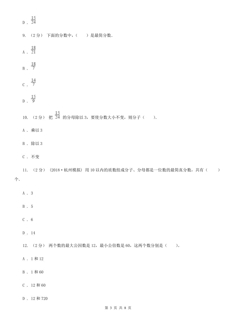 新人教版数学五年级下册4. 4.2约分课时练习（II）卷_第3页