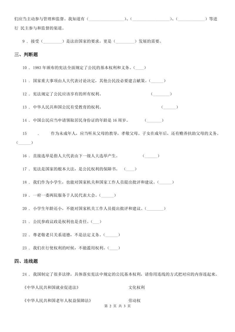 道德与法制2019年六年级上册 第4课 公民的基本权利和义务练习卷C卷_第2页