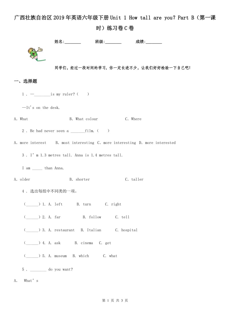 广西壮族自治区2019年英语六年级下册Unit 1 How tall are you？Part B（第一课时）练习卷C卷_第1页