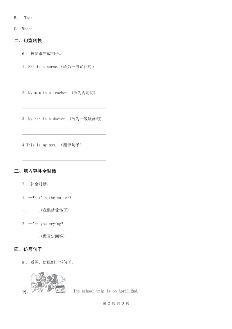 广西壮族自治区2019年英语六年级下册Unit 1 How tall are you？Part B（第一课时）练习卷C卷_第2页