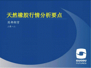 天然橡膠期貨基本面分析及行情展望