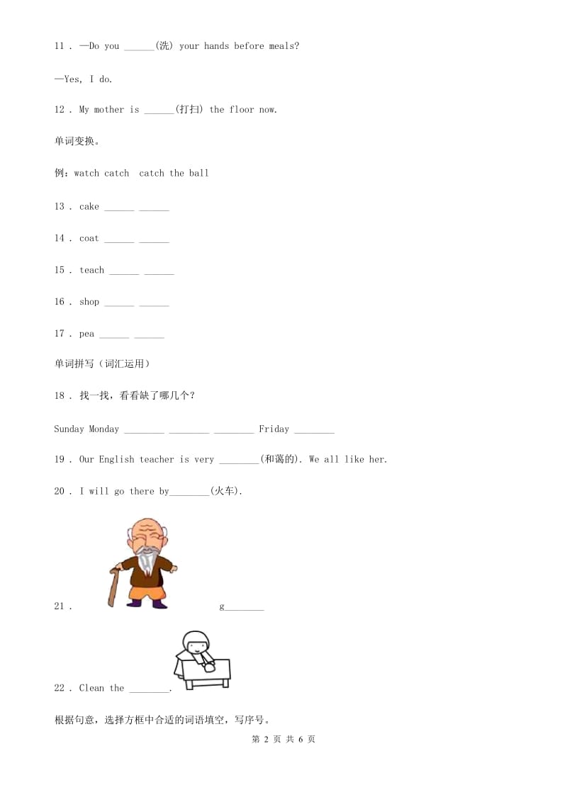 南宁市2019-2020学年英语六年级下册小升初专项训练：完成单词（II）卷_第2页