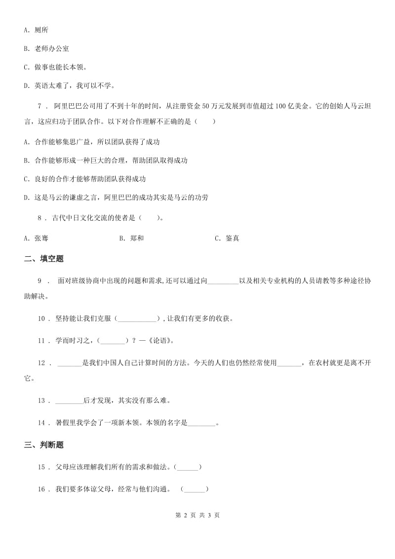 合肥市三年级上学期期末考试品德试卷_第2页