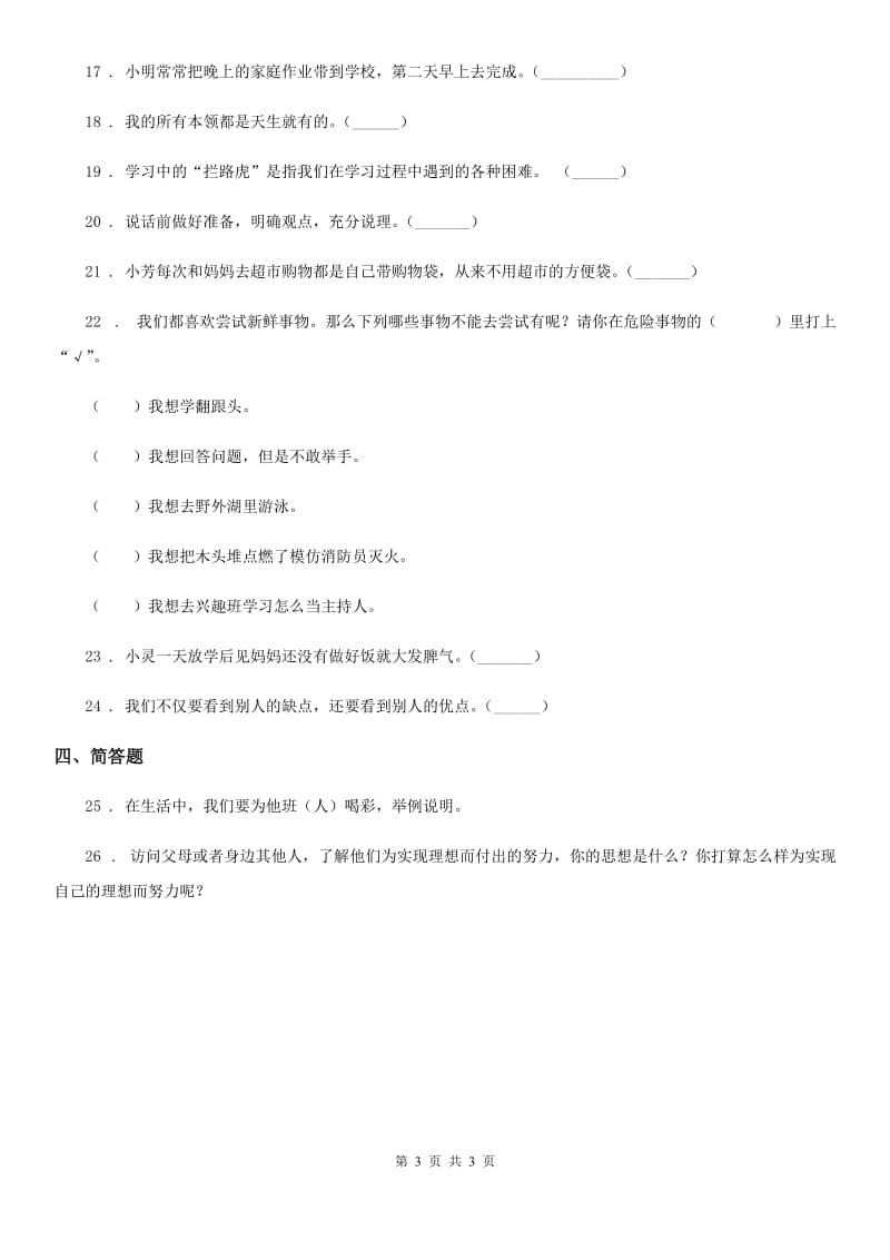 合肥市三年级上学期期末考试品德试卷_第3页