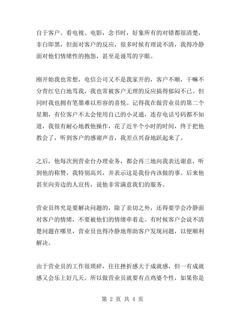 2019年中国电信员工年终工作总结_第2页