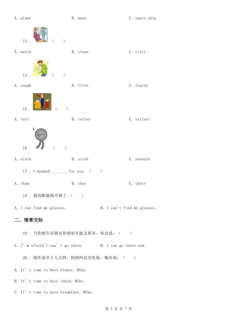 沈阳市2019-2020学年英语四年级上册Module 5 Unit 1 Can you run fast？练习卷C卷_第3页