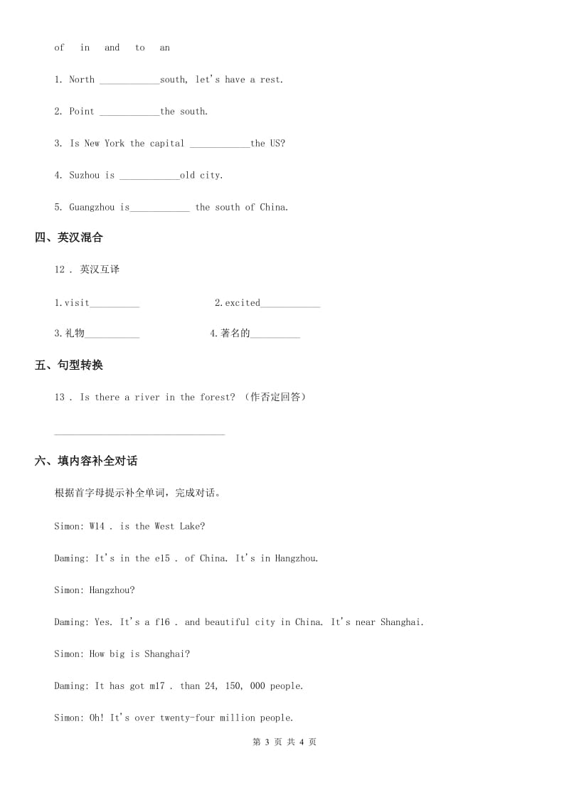 西宁市2019年英语六年级上册Module1 Unit 2 It's in the west练习卷A卷_第3页